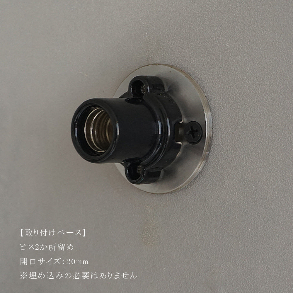壁付けブラケット Dalen（ダレン）E17